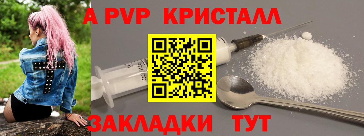 A-PVP VHQ Тайшет
