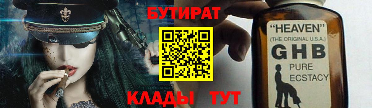 БУТИРАТ 99%  Вход с VPN  БУТИРАТ  Тайшет 