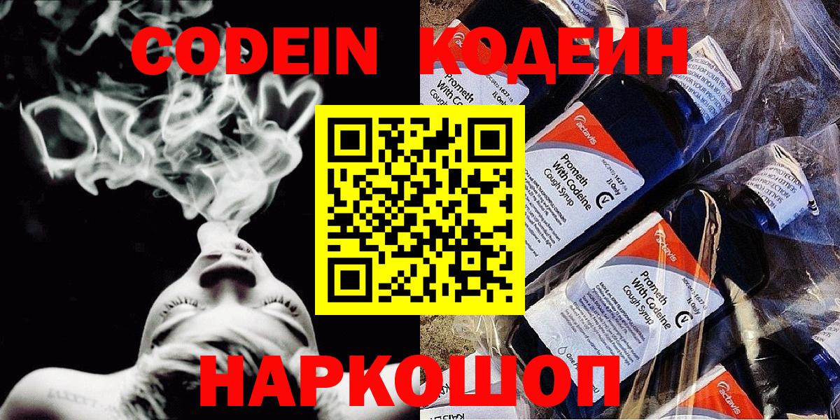 Тайшет  Кодеиновый сироп Lean Purple Drank  Кодеиновый сироп Lean напиток Lean (лин)  Вход с VPN 