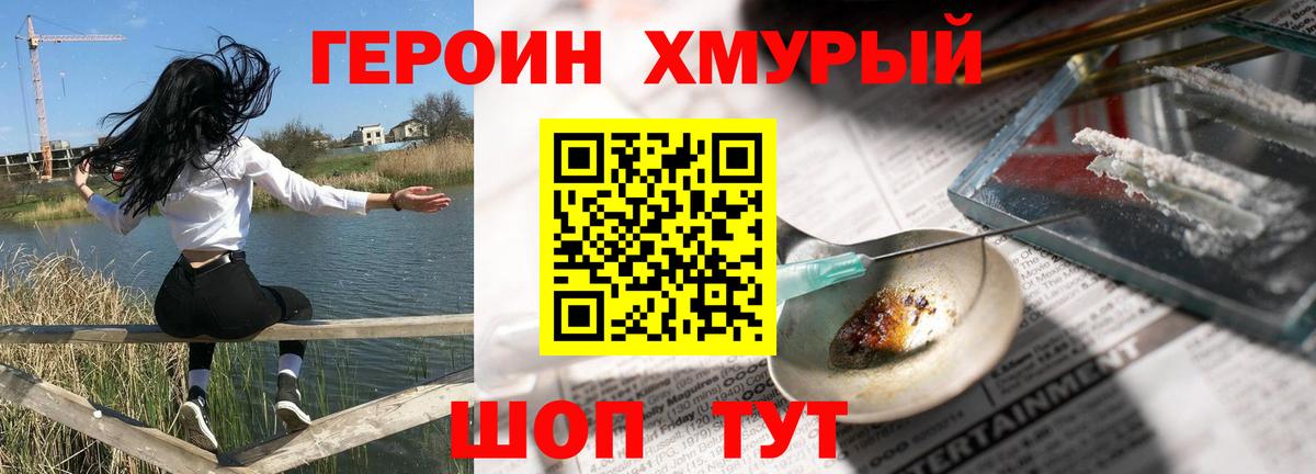 Тайшет  Героин хмурый  Героин  Вход с VPN 