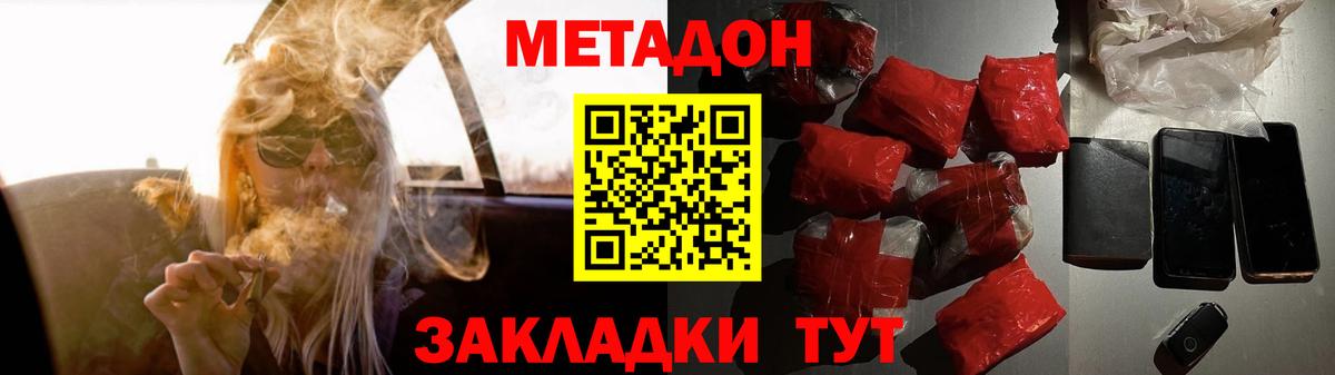 МЕТАДОН methadone  МЕТАДОН кристалл  Вход с VPN  Тайшет 