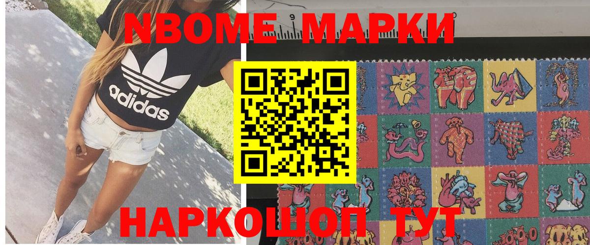 цены   Наркотические марки 1,8мг  Тайшет  Марки N-bome  Вход с VPN  Наркотические марки 1,8мг 