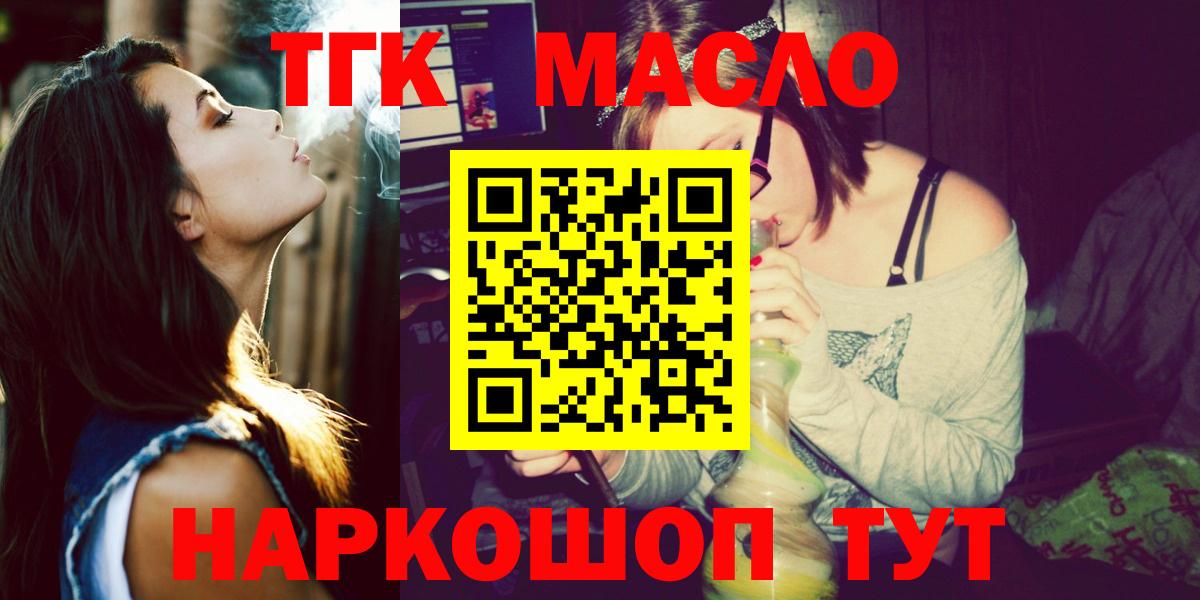 Тайшет  ТГК гашишное масло  Вход с VPN 
